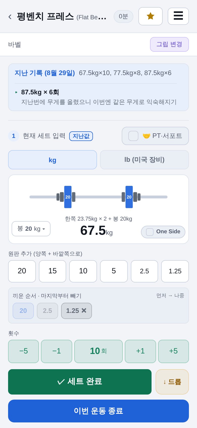 바벨 원판을 눌러 무게를 맞추는 FitLog 입력 화면