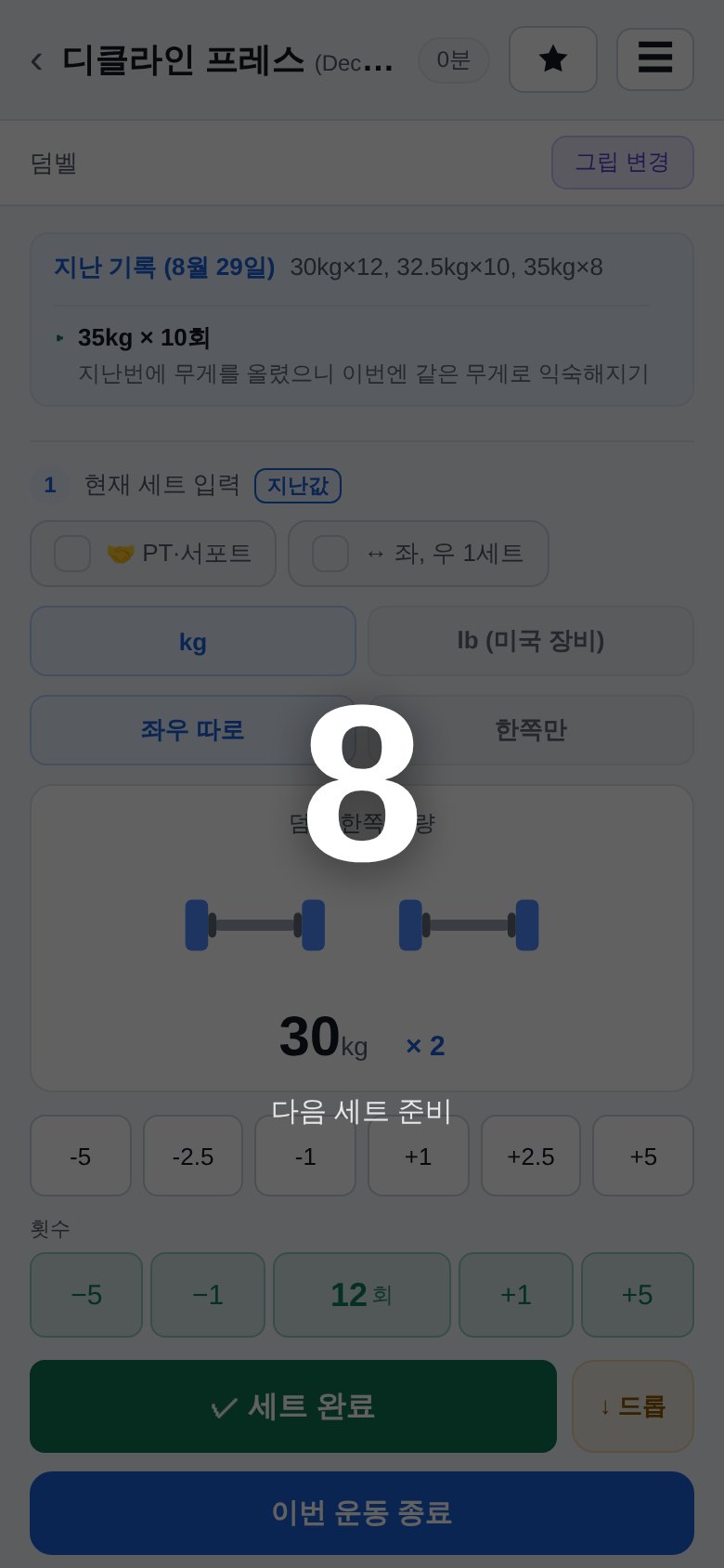 휴식 10초 이하에서 큰 숫자로 카운트다운하는 화면